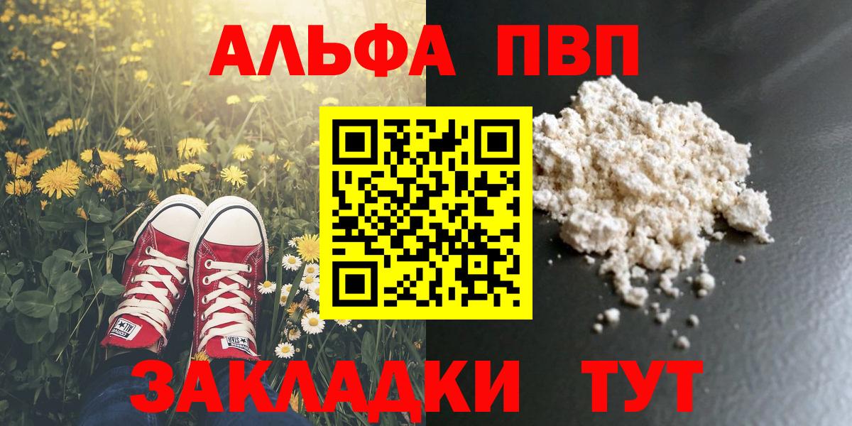 А ПВП Crystall  Alpha PVP Crystall  Севастополь  Вход с VPN 