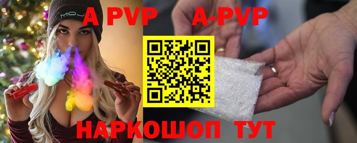 APVP Соль Севастополь