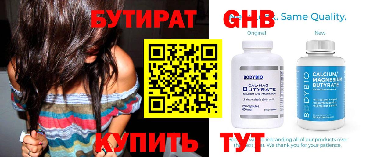 Бутират оксибутират  Вход с VPN  БУТИРАТ  Севастополь 