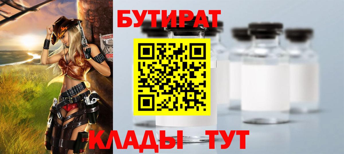 БУТИРАТ GHB Севастополь