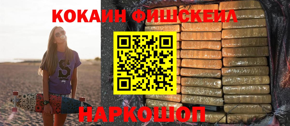 COCAIN FishScale Севастополь