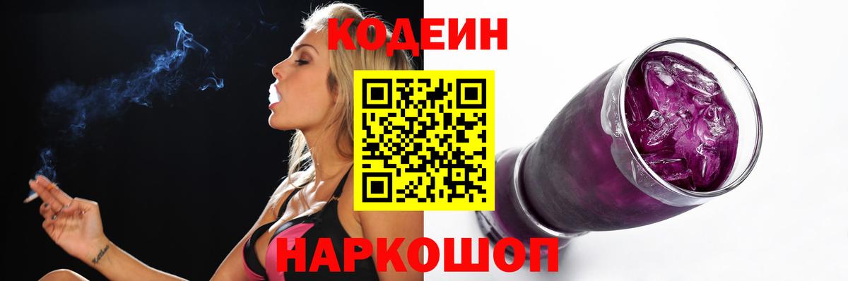Кодеиновый сироп Lean напиток Lean (лин)  Кодеиновый сироп Lean напиток Lean (лин)  Вход с VPN  Севастополь 