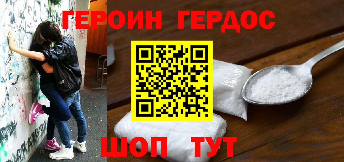 ГЕРОИН хмурый  ГЕРОИН  Севастополь  Вход с VPN 