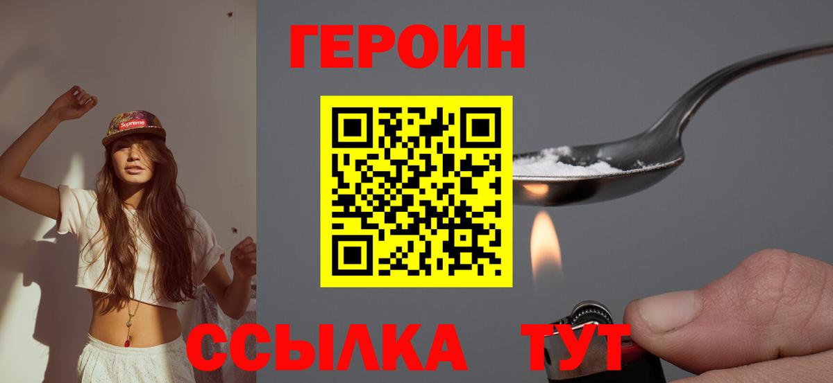 Героин герыч Севастополь