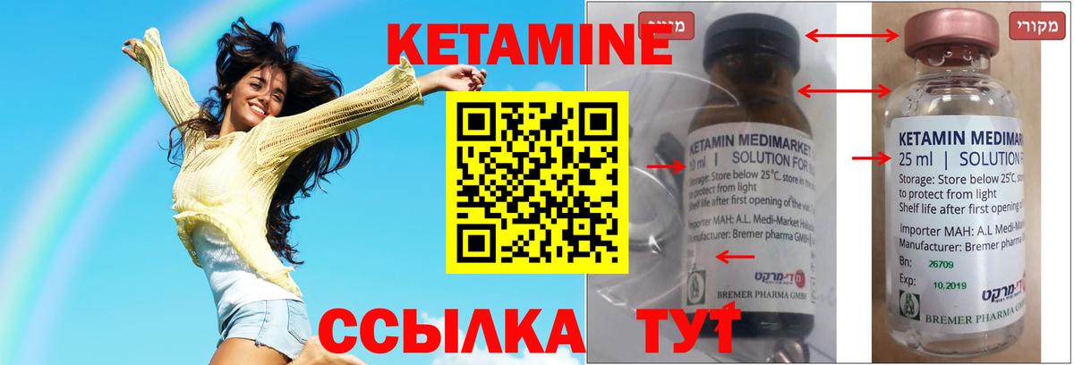 Кетамин VHQ Севастополь