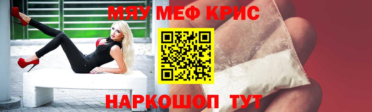 Меф мяу мяу мука Севастополь
