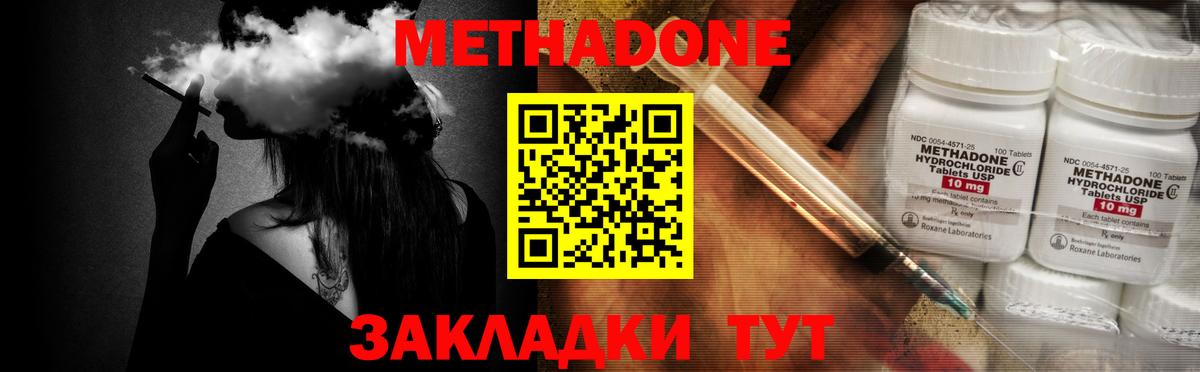 МЕТАДОН methadone  Вход с VPN  МЕТАДОН мёд  Севастополь 