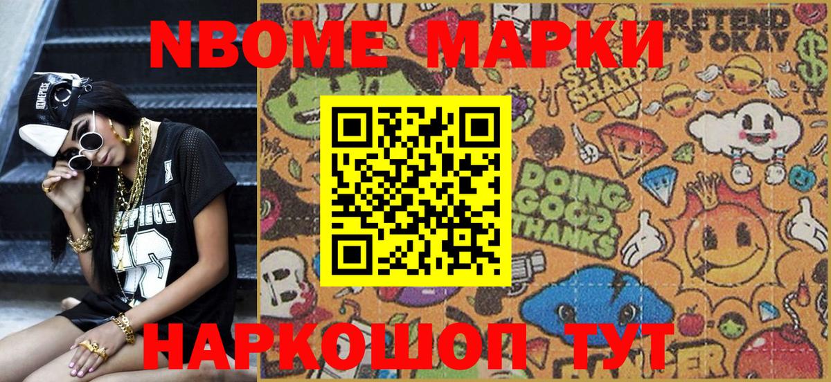 Марки NBOMe 1,8мг  Марки 25I-NBOMe  Севастополь  Вход с VPN 